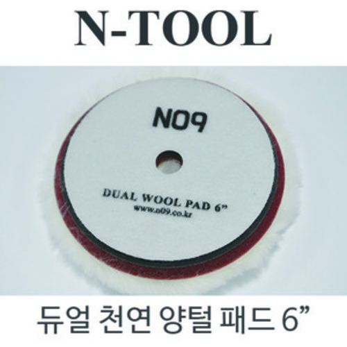 N-Tool 엔툴 듀얼용 양털패드 6인치 (천연양모패드/고급형)