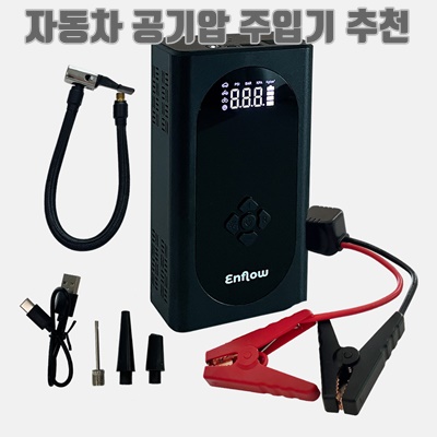 1.엔플로 자동차 점프 스타터 + 자동차 타이어 공기압 주입기 올인원, 10000mAh, 1개_이미지(imge)입니다.