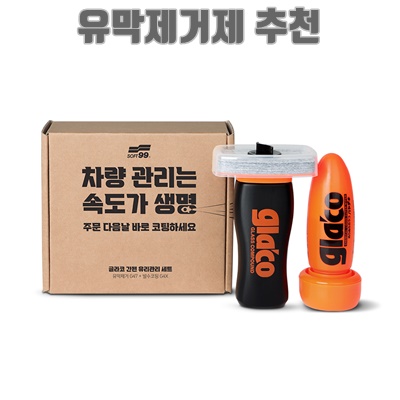 1.글라코 유막제거제 G47 100ml + 발수코팅제 G4X 75ml, 175ml, 1세트_이미지(imge)입니다.