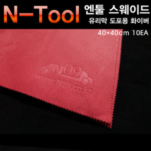 N-Tool 엔툴 유리막코팅 버핑&amp;스웨이드 타월 10장/1Set Size 40x40cm